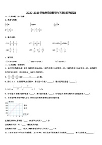 2022-2023学年静乐县数学六下期末联考试题含解析