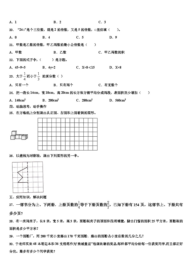 2022-2023学年静乐县数学六下期末联考试题含解析第3页
