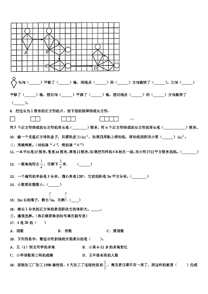 2022-2023学年青海省海西蒙古族藏族自治州格尔木市数学六下期末质量检测试题含解析02