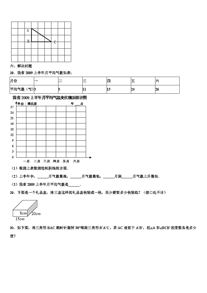 2022-2023学年马边彝族自治县数学六下期末统考试题含解析第3页