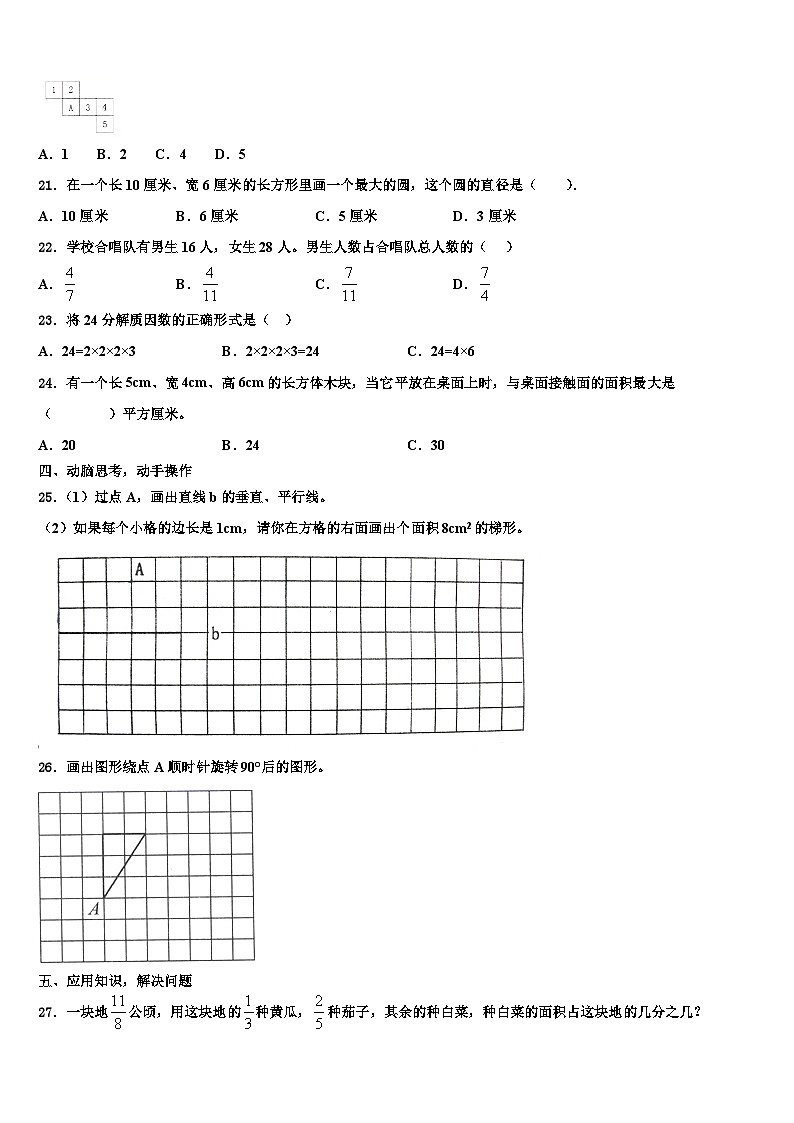 2022-2023学年驻马店市数学六下期末检测试题含解析03