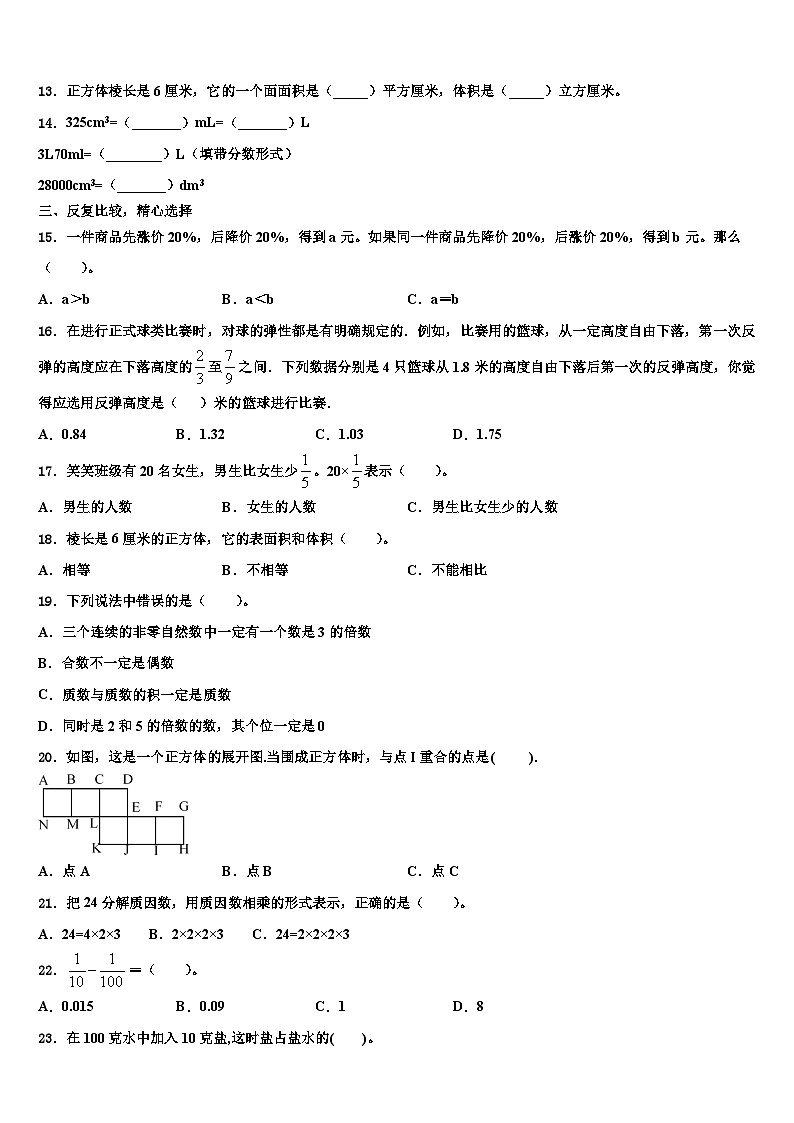 2022-2023学年韶关市始兴县数学六下期末质量跟踪监视试题含解析第2页