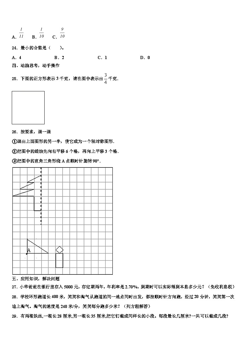 2022-2023学年韶关市始兴县数学六下期末质量跟踪监视试题含解析第3页