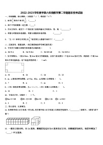 2022-2023学年黄平县六年级数学第二学期期末统考试题含解析