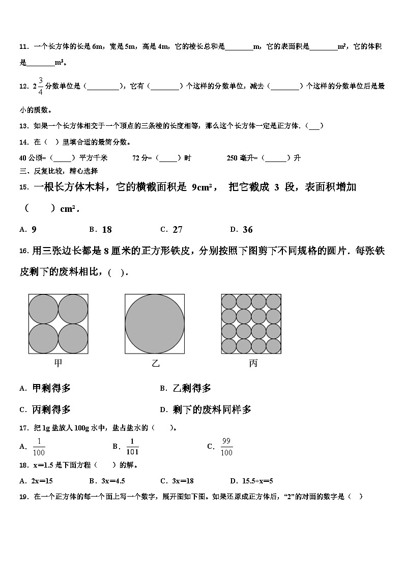 2022-2023学年黄冈市武穴市数学六下期末监测试题含解析02