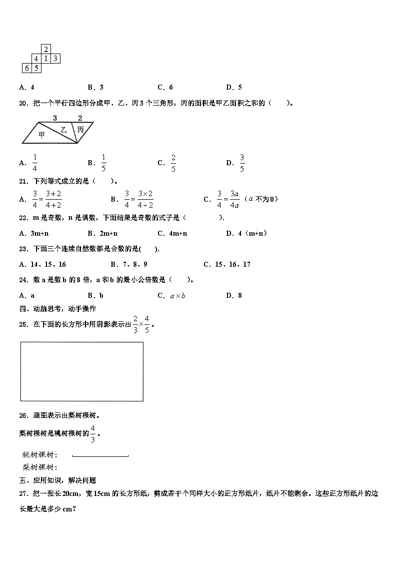 2022-2023学年黄冈市武穴市数学六下期末监测试题含解析03