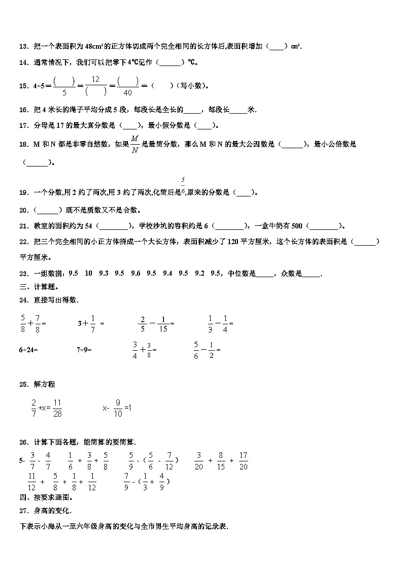 2022-2023学年黄南藏族自治州泽库县数学六下期末联考试题含解析02