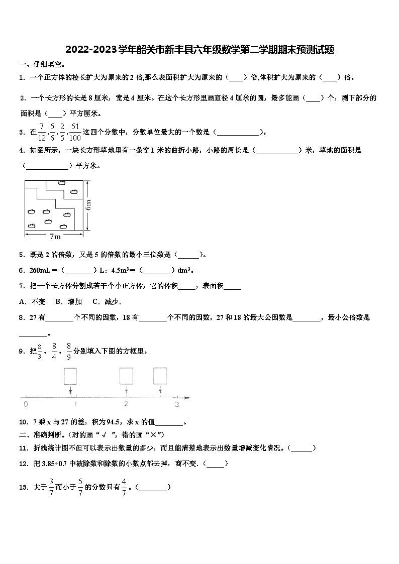 2022-2023学年韶关市新丰县六年级数学第二学期期末预测试题含解析第1页