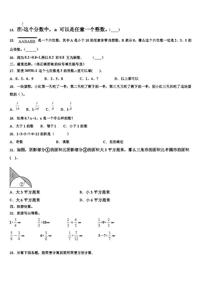 2022-2023学年韶关市新丰县六年级数学第二学期期末预测试题含解析第2页