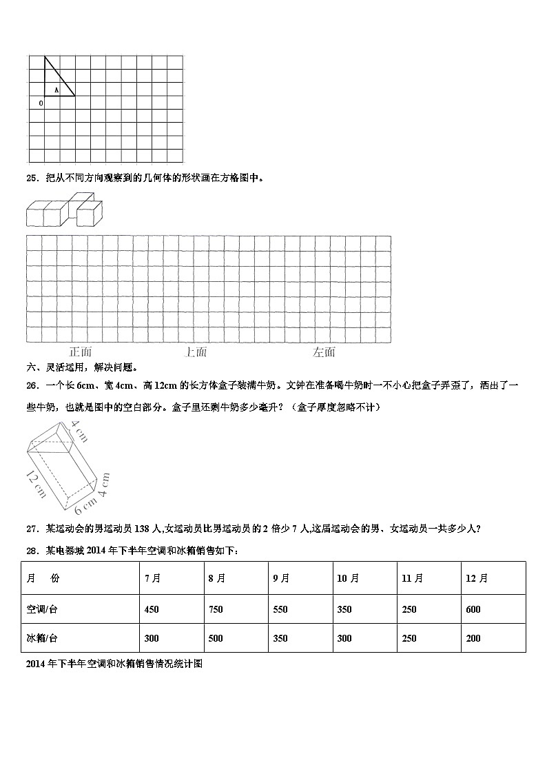 2022-2023学年青海省玉树藏族自治州称多县六年级数学第二学期期末质量跟踪监视试题含解析03