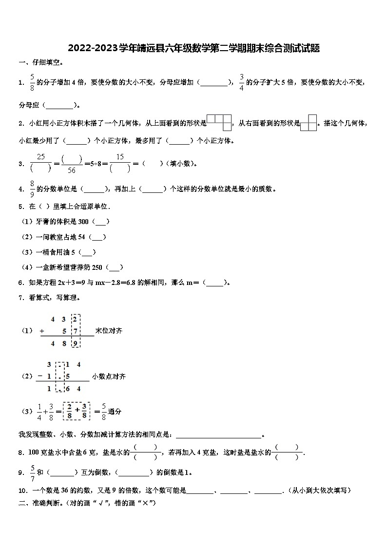2022-2023学年靖远县六年级数学第二学期期末综合测试试题含解析第1页
