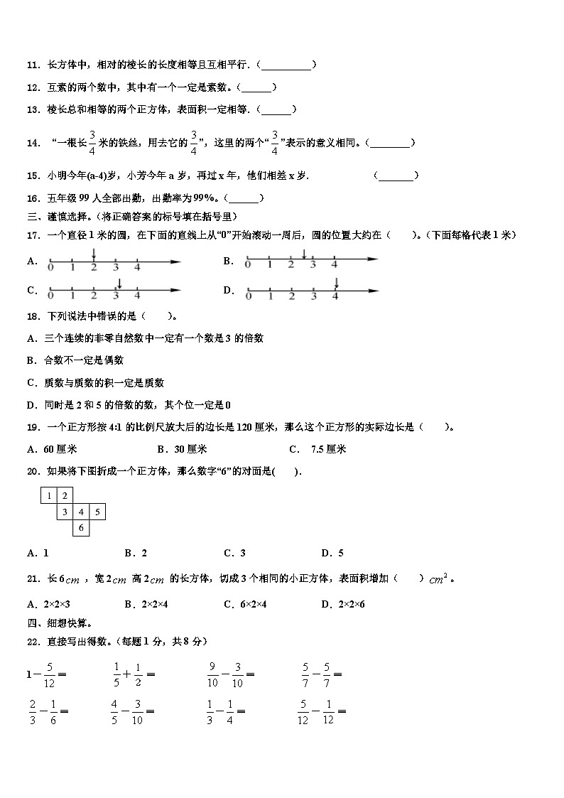 2022-2023学年靖远县六年级数学第二学期期末综合测试试题含解析第2页