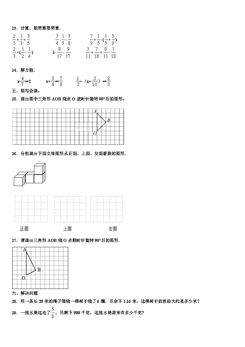 2022-2023学年靖远县六年级数学第二学期期末综合测试试题含解析第3页