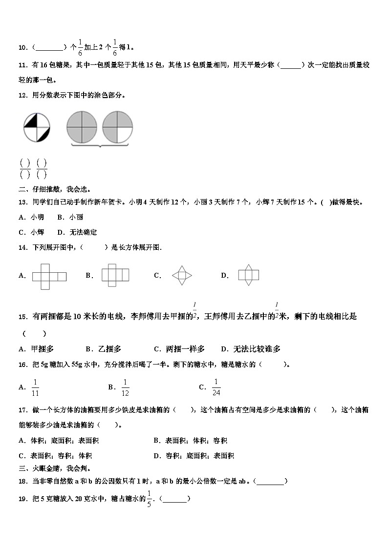 2022-2023学年黄石市铁山区数学六年级第二学期期末复习检测模拟试题含解析第2页