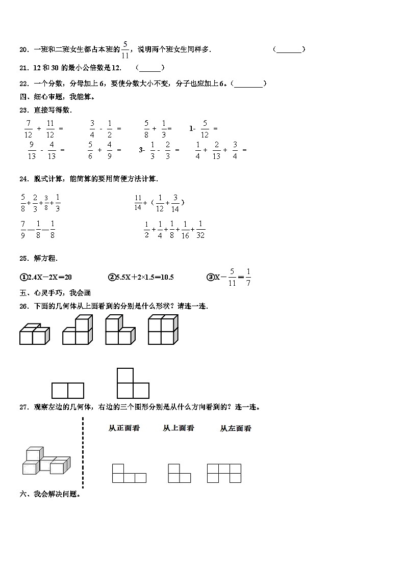 2022-2023学年黄石市铁山区数学六年级第二学期期末复习检测模拟试题含解析第3页