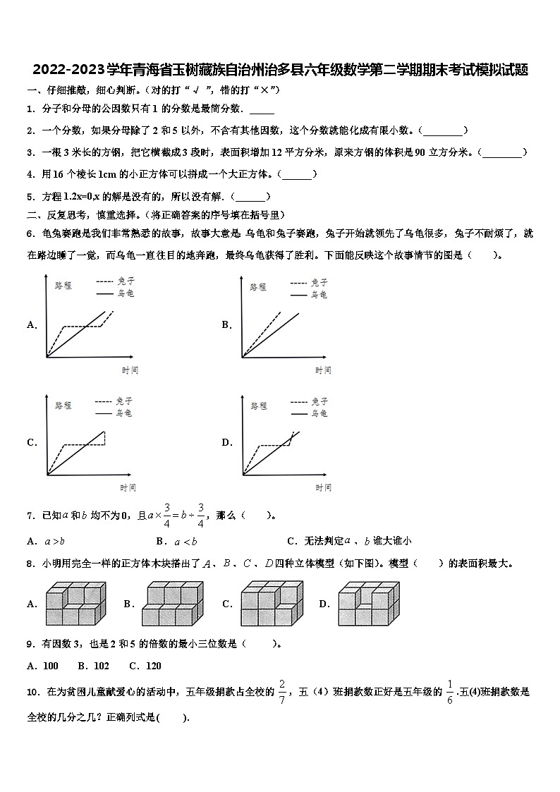 2022-2023学年青海省玉树藏族自治州治多县六年级数学第二学期期末考试模拟试题含解析第1页