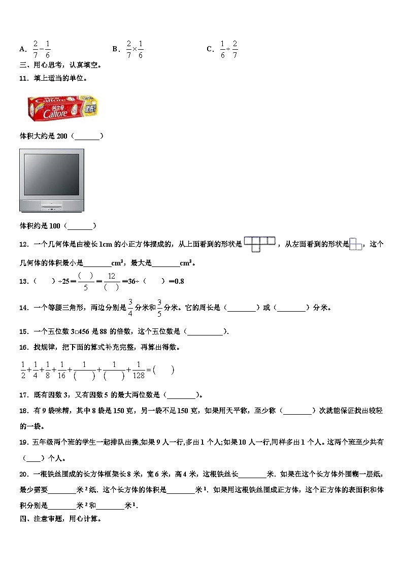 2022-2023学年青海省玉树藏族自治州治多县六年级数学第二学期期末考试模拟试题含解析第2页