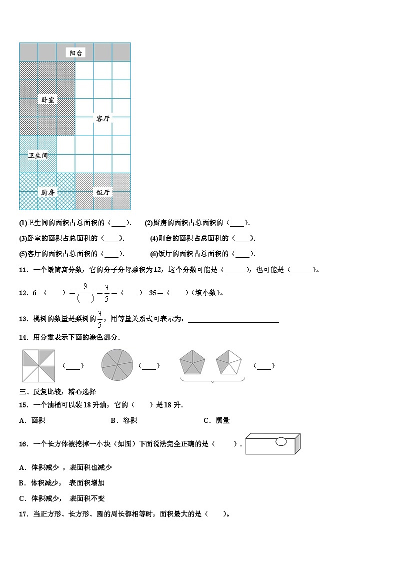 2022-2023学年鹿泉市六年级数学第二学期期末检测模拟试题含解析02