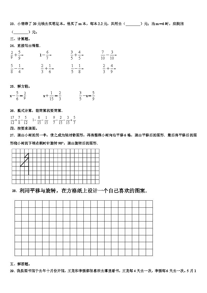 2022-2023学年青海省西宁市城西区数学六下期末联考模拟试题含解析03