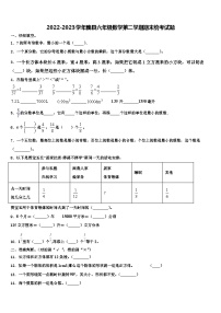 2022-2023学年魏县六年级数学第二学期期末统考试题含解析