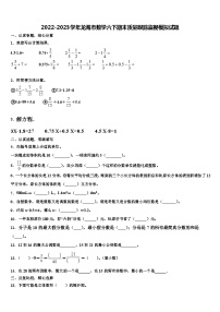 2022-2023学年龙海市数学六下期末质量跟踪监视模拟试题含解析