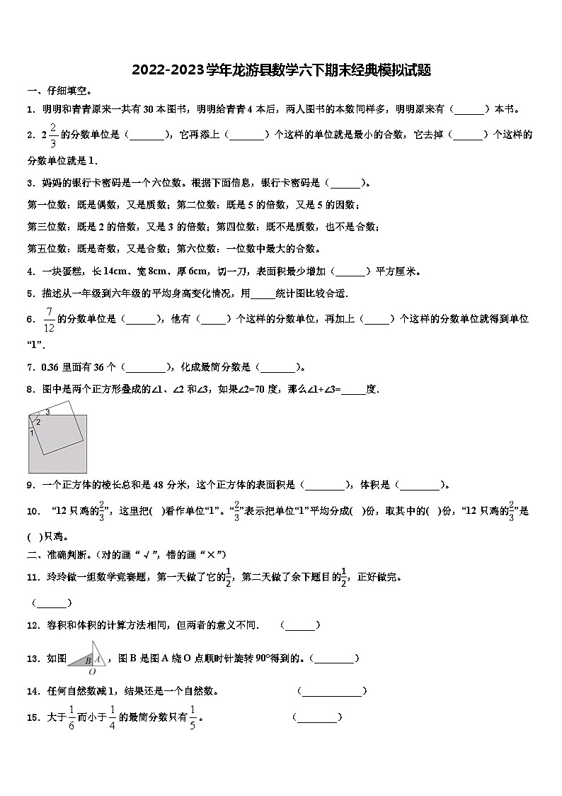 2022-2023学年龙游县数学六下期末经典模拟试题含解析01