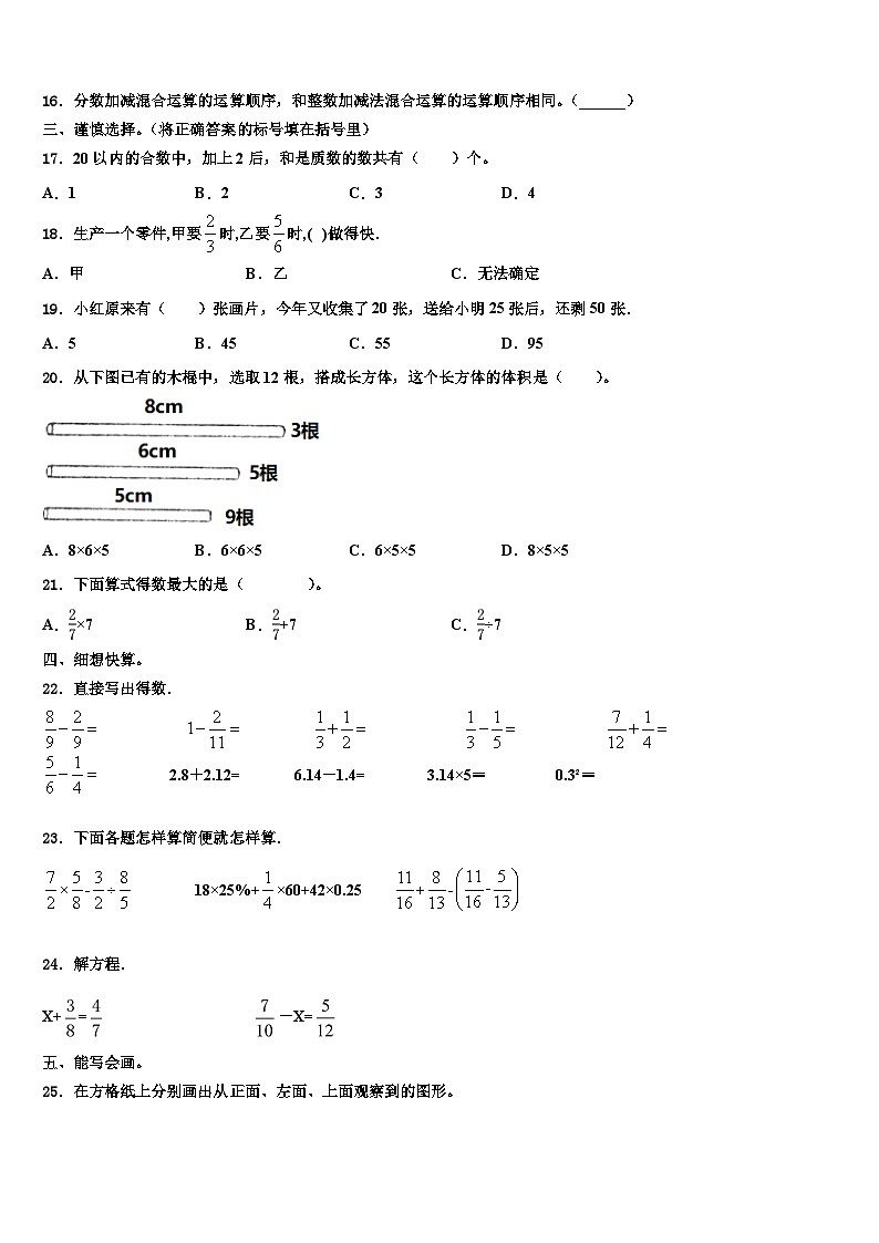 2022-2023学年龙游县数学六下期末经典模拟试题含解析02