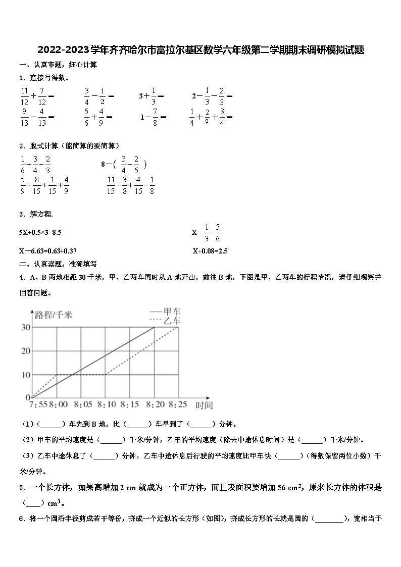 2022-2023学年齐齐哈尔市富拉尔基区数学六年级第二学期期末调研模拟试题含解析第1页