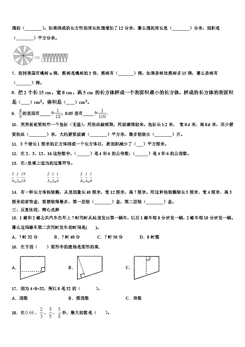 2022-2023学年齐齐哈尔市富拉尔基区数学六年级第二学期期末调研模拟试题含解析第2页