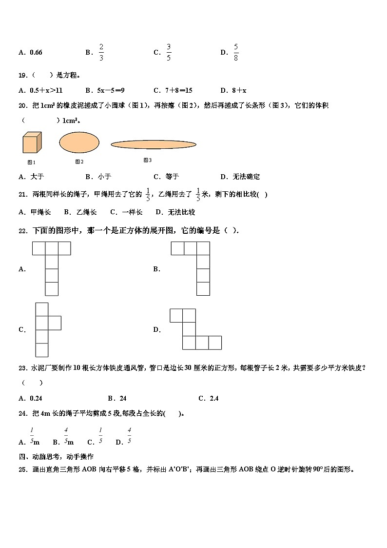 2022-2023学年齐齐哈尔市富拉尔基区数学六年级第二学期期末调研模拟试题含解析第3页