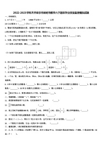 2022-2023学年齐齐哈尔市讷河市数学六下期末学业质量监测模拟试题含解析