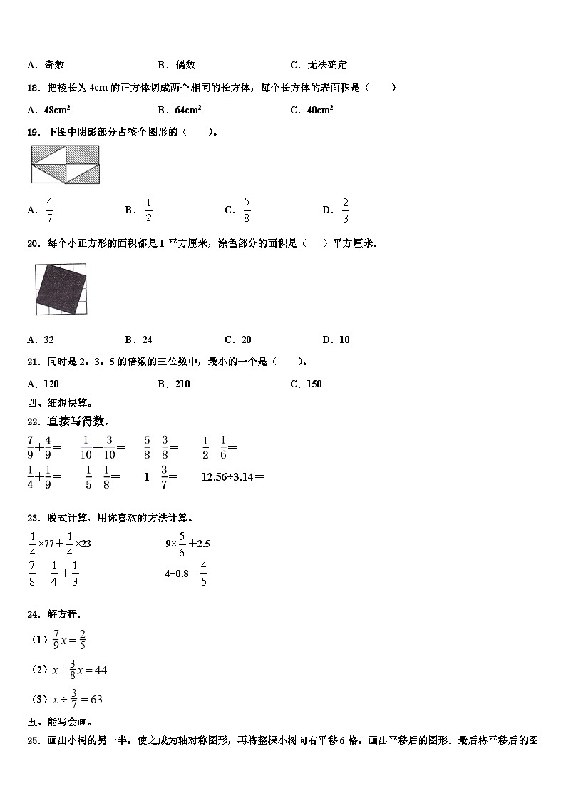 2022-2023学年齐齐哈尔市讷河市数学六下期末学业质量监测模拟试题含解析第2页