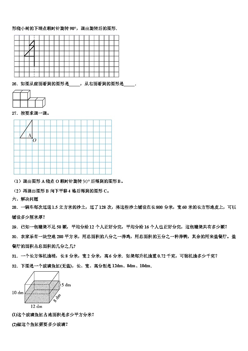 2022-2023学年齐齐哈尔市讷河市数学六下期末学业质量监测模拟试题含解析第3页