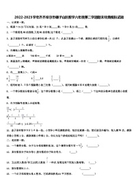 2022-2023学年齐齐哈尔市碾子山区数学六年级第二学期期末经典模拟试题含解析