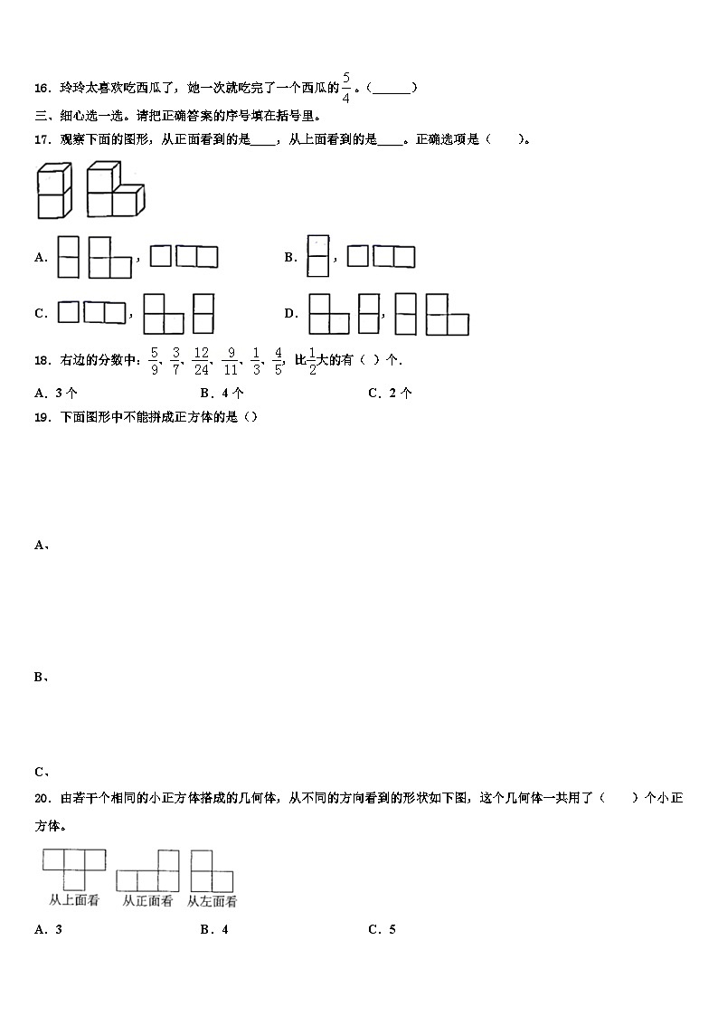 2022-2023学年齐齐哈尔市碾子山区数学六年级第二学期期末经典模拟试题含解析02