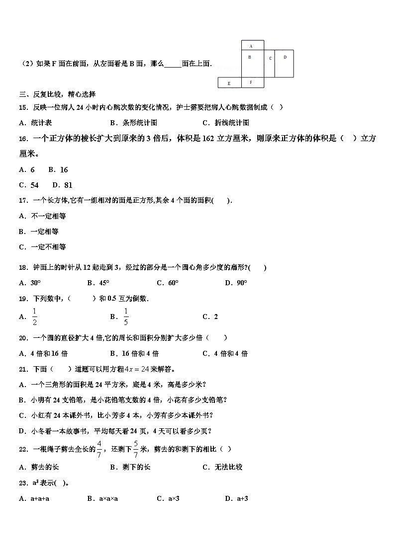2022-2023学年黔南布依族苗族自治州平塘县数学六下期末质量跟踪监视模拟试题含解析02