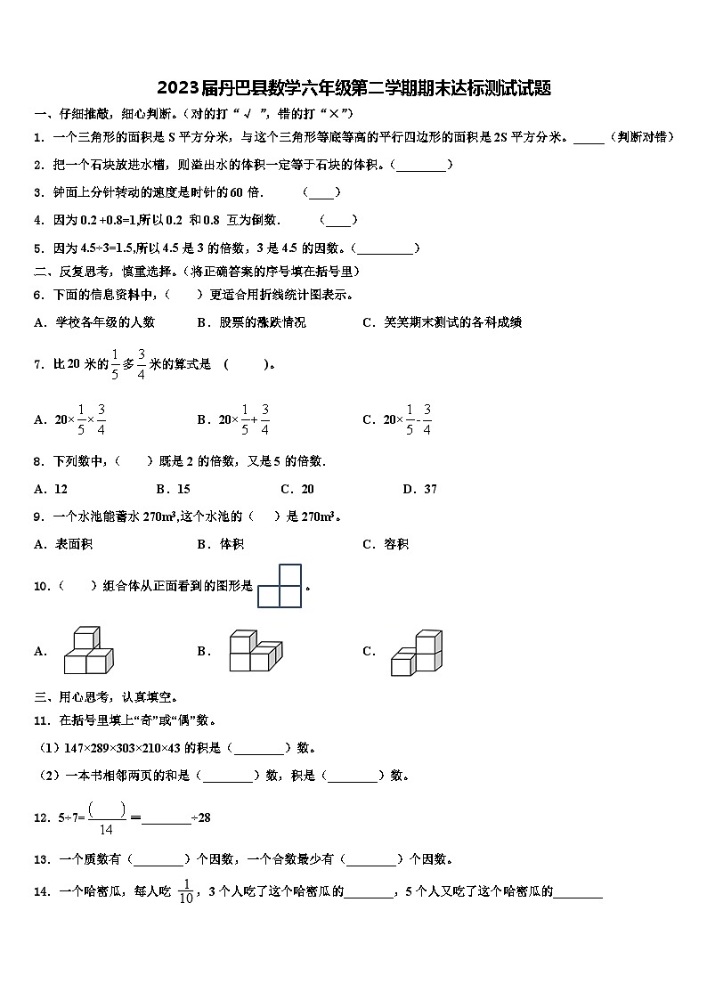 2023届丹巴县数学六年级第二学期期末达标测试试题含解析01