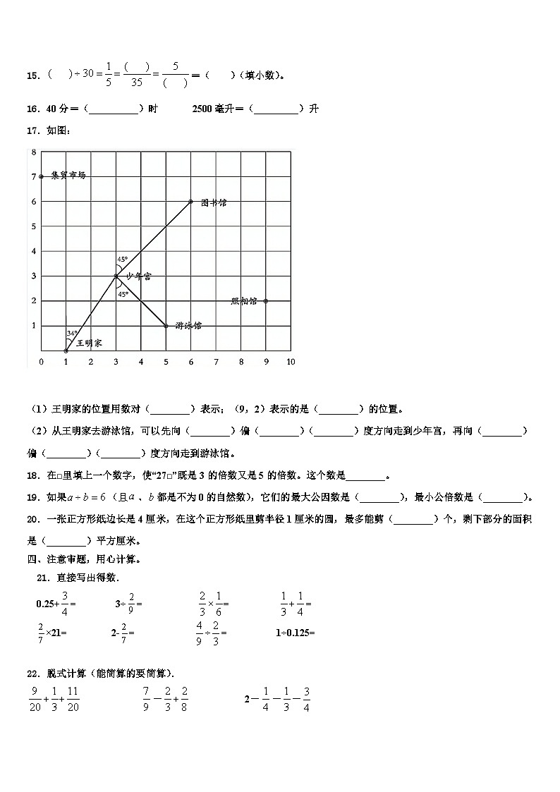 2023届丹巴县数学六年级第二学期期末达标测试试题含解析02