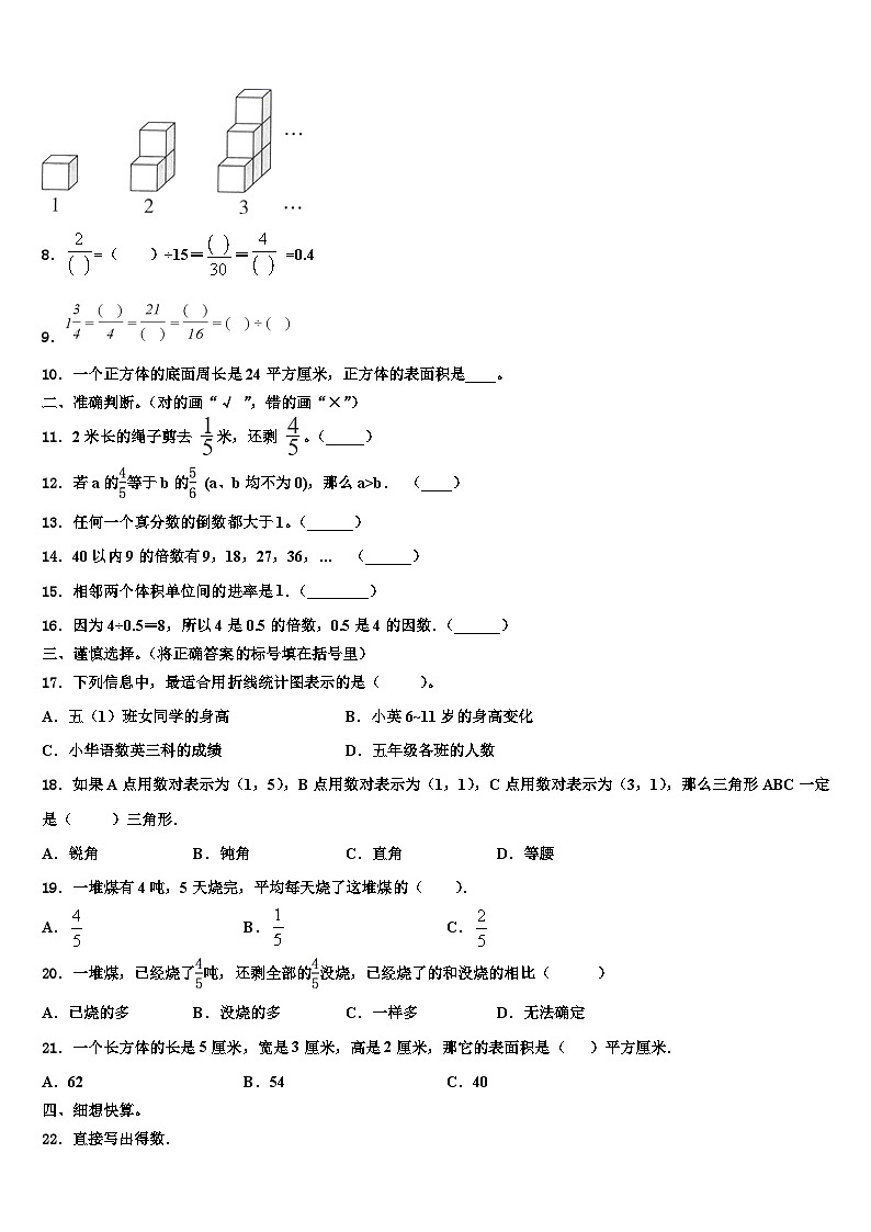 2023届丹东市东港市数学六年级第二学期期末统考模拟试题含解析02