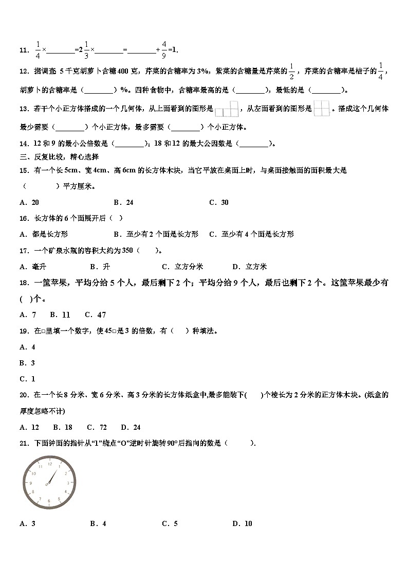 2023届丹凤县六年级数学第二学期期末统考模拟试题含解析02