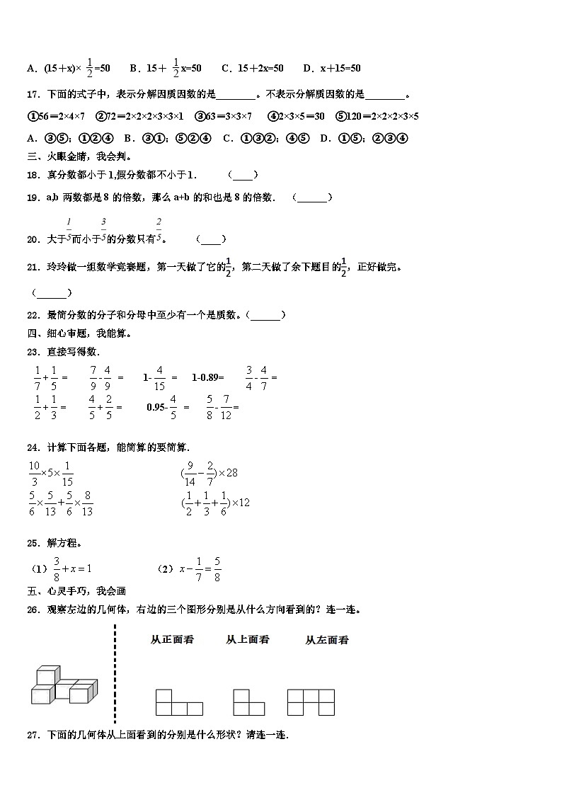 2023届丹江口市数学六下期末质量检测试题含解析第2页