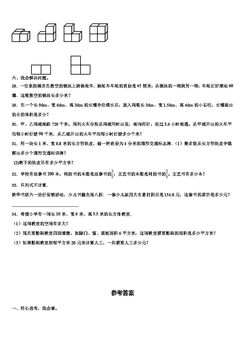 2023届丹江口市数学六下期末质量检测试题含解析第3页