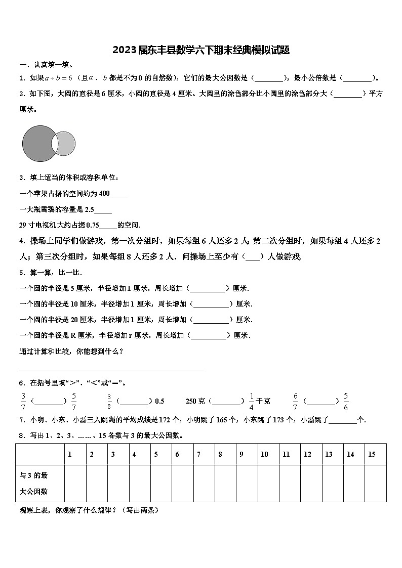 2023届东丰县数学六下期末经典模拟试题含解析第1页