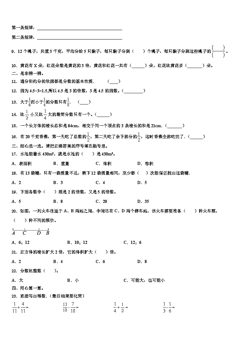 2023届东丰县数学六下期末经典模拟试题含解析第2页