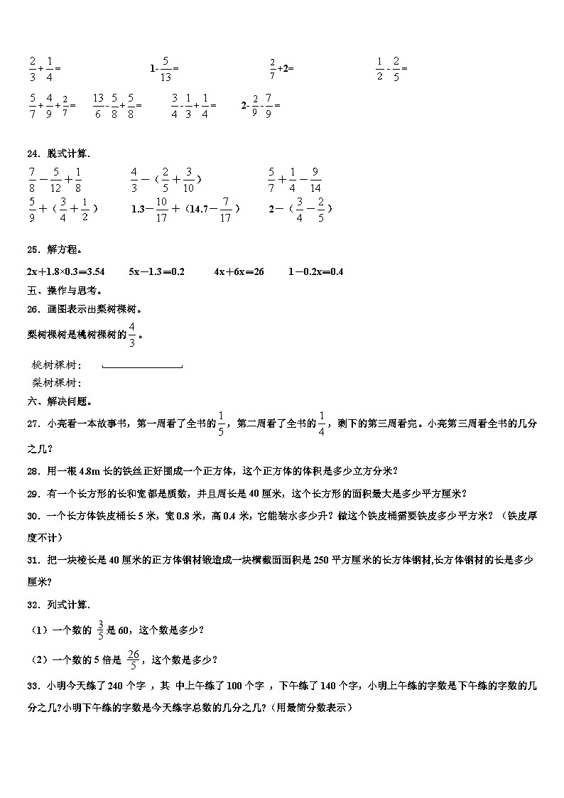 2023届东丰县数学六下期末经典模拟试题含解析第3页