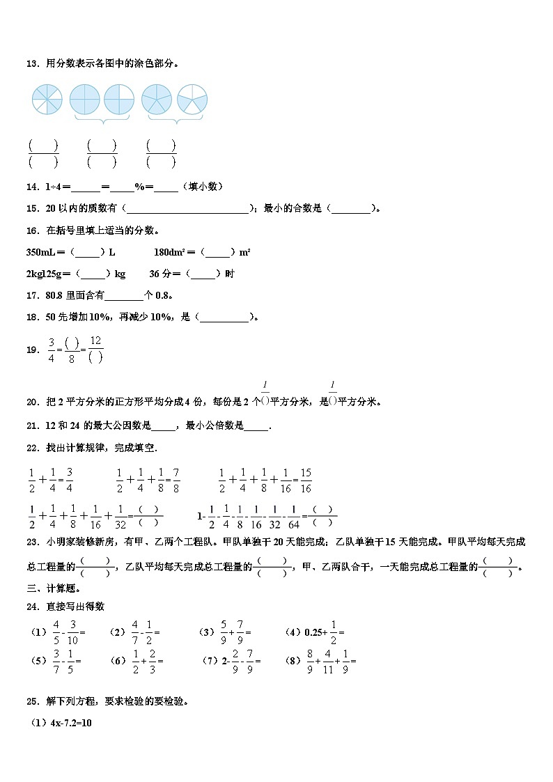 2023届东海县六年级数学第二学期期末调研试题含解析第2页