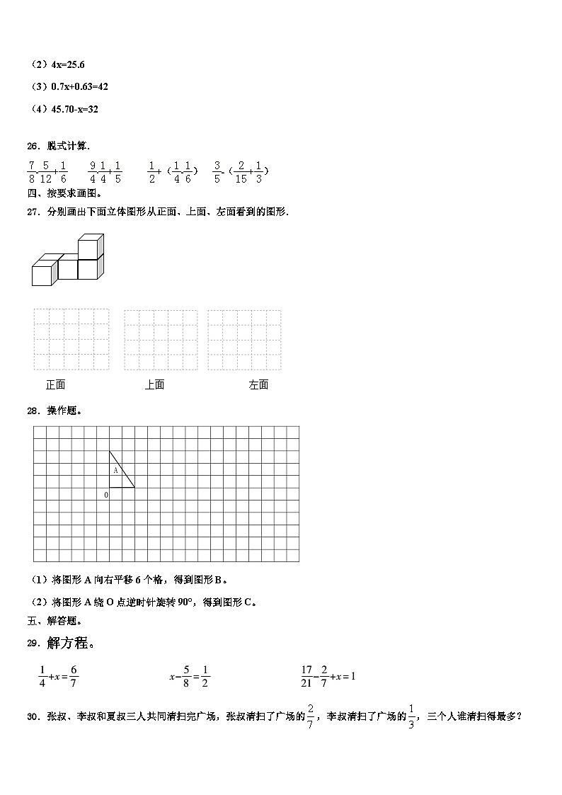 2023届东海县六年级数学第二学期期末调研试题含解析第3页