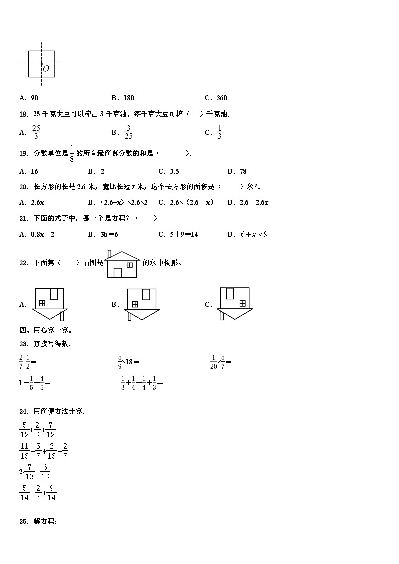 2023届东台市六年级数学第二学期期末学业质量监测模拟试题含解析02