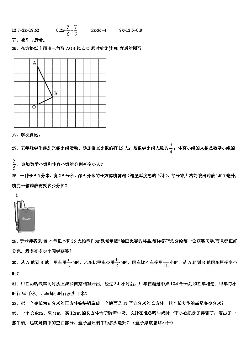 2023届东台市六年级数学第二学期期末学业质量监测模拟试题含解析03