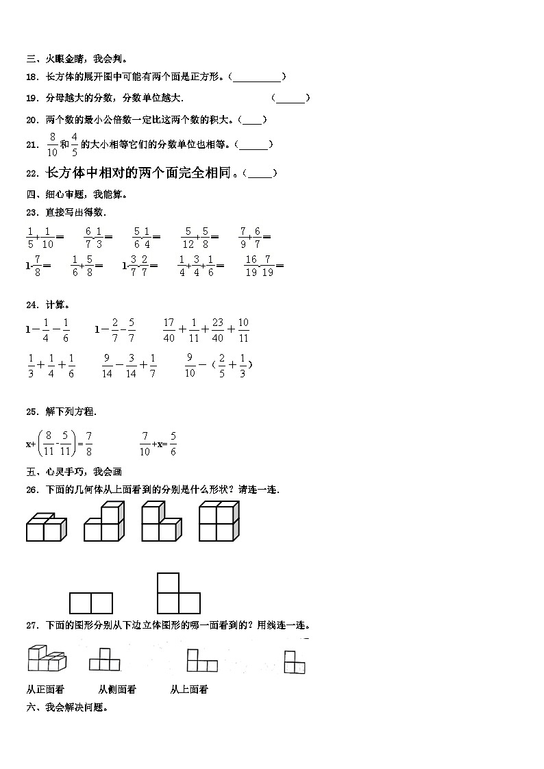 2023届二道江区数学六年级第二学期期末达标测试试题含解析第2页